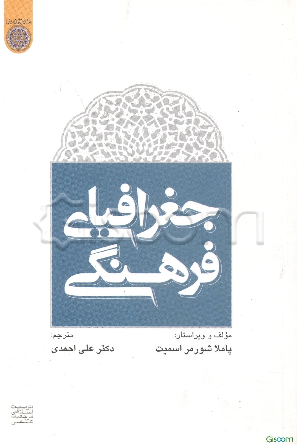 جغرافیای فرهنگی