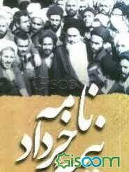 نامه نیمه خرداد