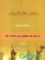 سنجش دانش‌آموزان