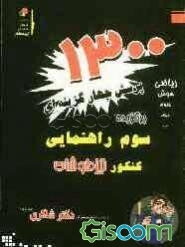 1300 پرسش چهارگزینه‌ای کنکور تیزهوشان سوم راهنمایی