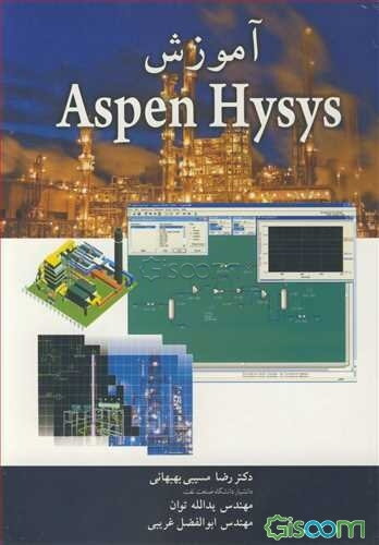 آموزش Aspen Hysys