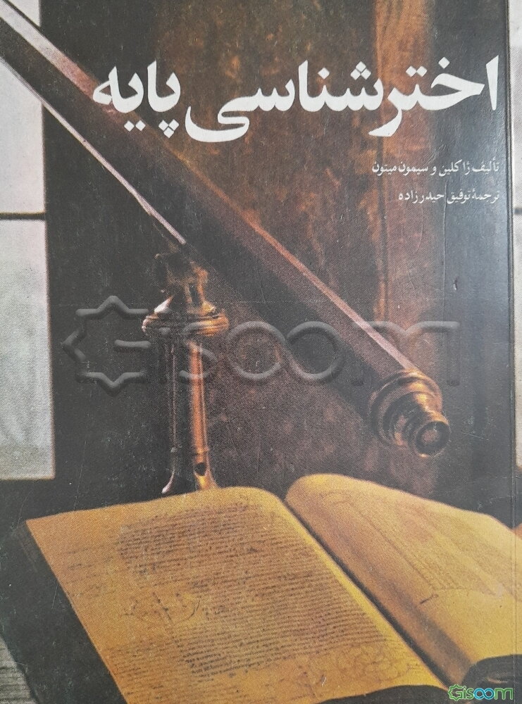 اخترشناسی پایه