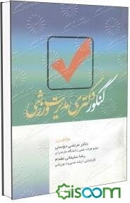 کنکور دکترای مدیریت ورزشی