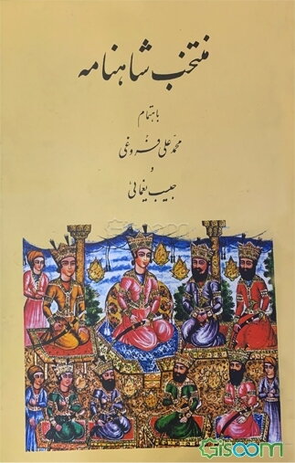 شاهنامه دموت (ایلخانی)