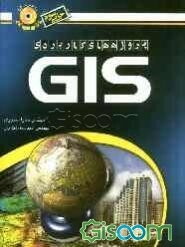 پروژه‌های کاربردی GIS