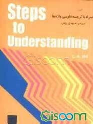 Introductory steps to understanding