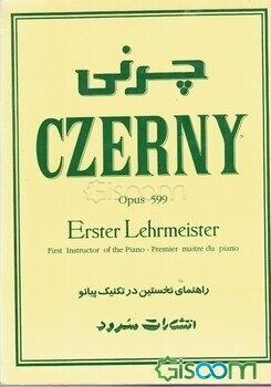 چرنی اپوس 599: راهنمای نخستین در تکنیک پیانو