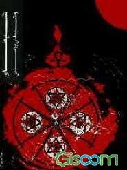 شیطان و شیطان‌پرستی