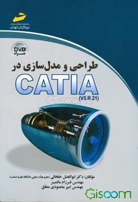 طراحی و مدل‌سازی در CATIA