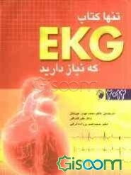 تنها کتاب EKG که نیاز دارید 2012