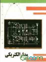 مدار الکتریکی در معماری