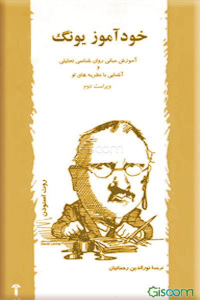 خودآموز یونگ