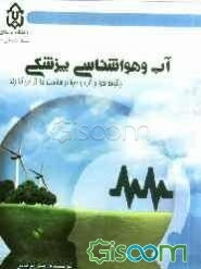 آب و هواشناسی پزشکی: چگونه هوا و آب و هوا بر سلامت ما اثر می‌گذارند