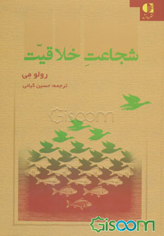 شجاعت خلاقیت