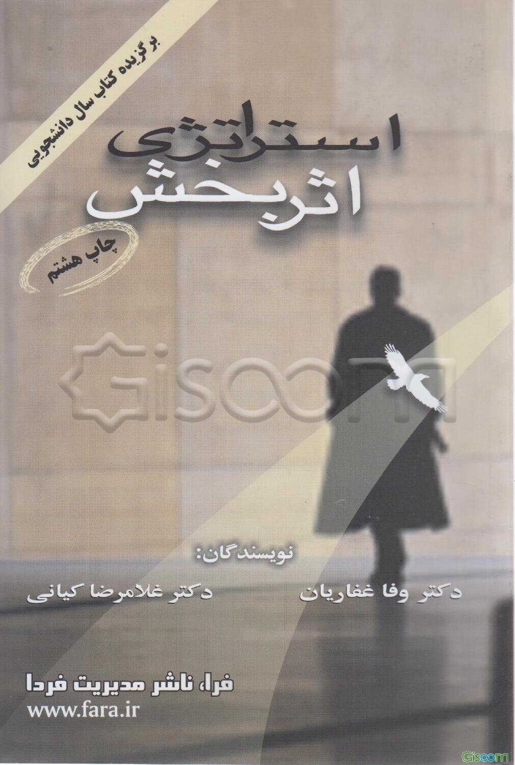 استراتژی اثربخش