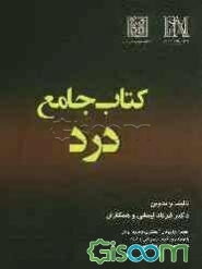 کتاب جامع درد