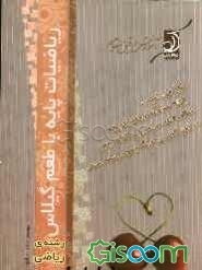 ریاضیات پایه با طعم گیلاس (رشته ریاضی)