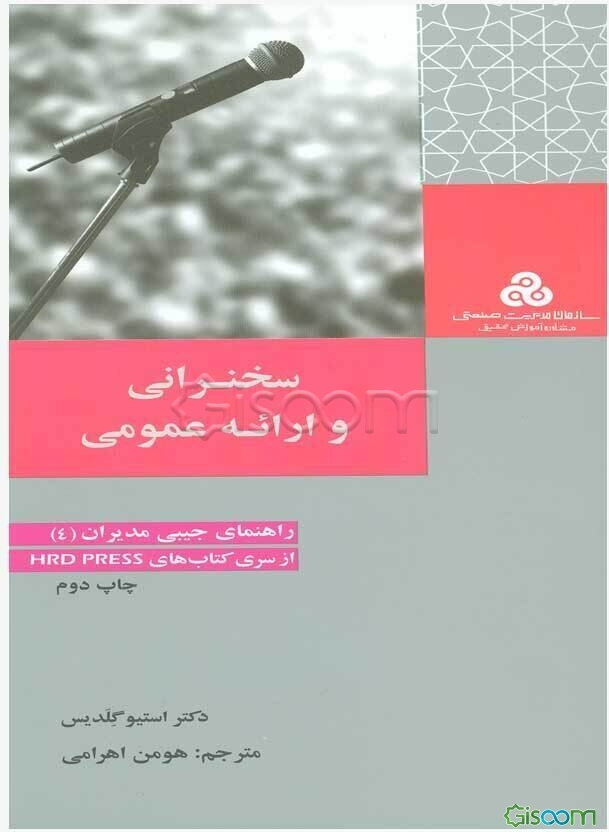 سخنرانی و ارائه عمومی