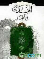 الهدایه فی النحو