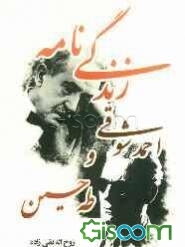 زندگی‌نامه احمد شوقی و طه حسین