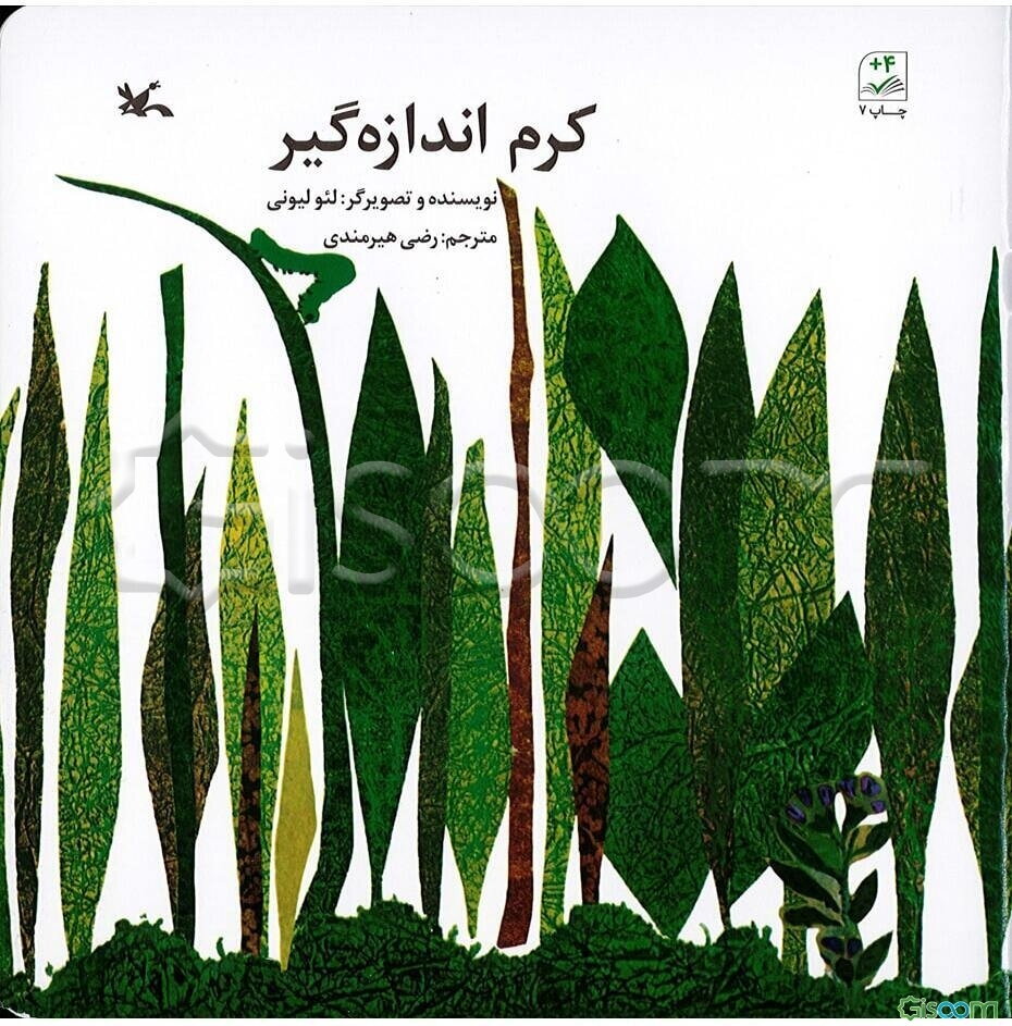 کرم اندازه‌گیر