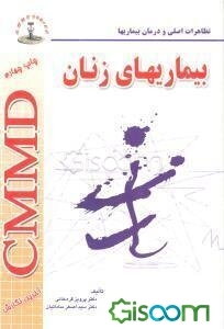 بیماریهای زنان