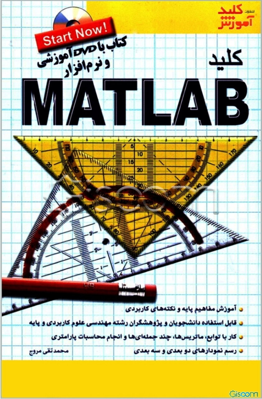 کلید MATLAB