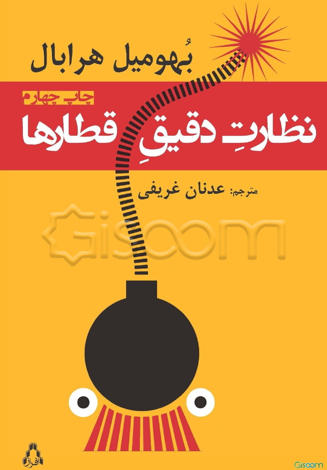 نظارت دقیق قطارها