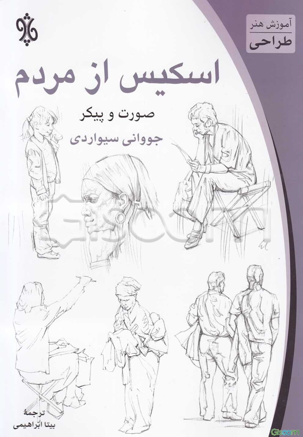 اسکیس از مردم: صورت و پیکر