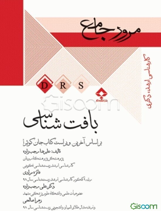 مرور جامع بافت‌شناسی