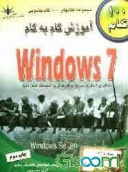 آموزش گام به گام ویندوز 7