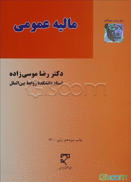 مالیه عمومی