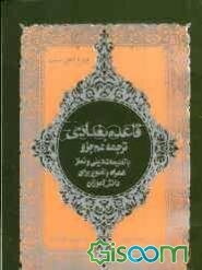 قاعده بغدادی: عم جزء (ویژه اهل سنت)