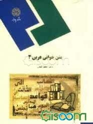 متن خوانی عربی (3) (رشته الهیات)