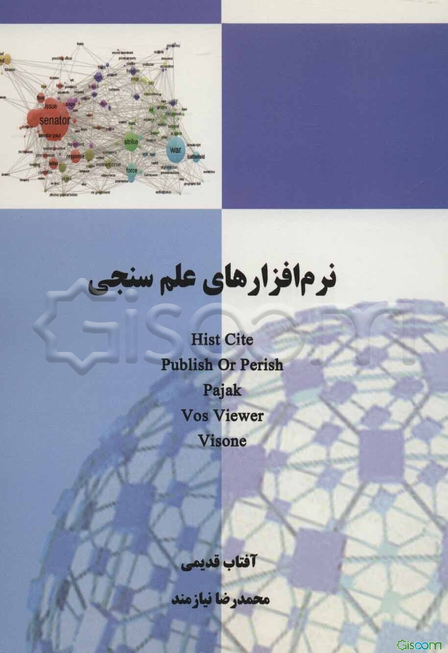 نرم‌افزارهای علم سنجی (Hist cite, publish or perish, pajak, vos viewer, visone)
