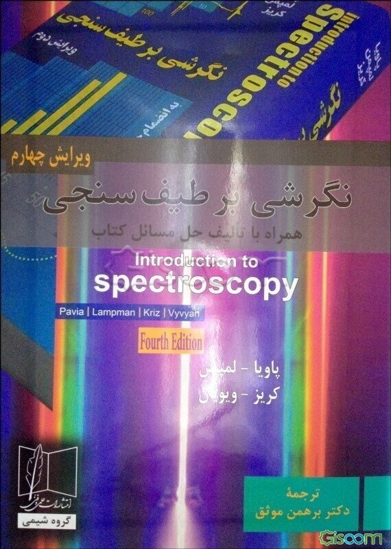 نگرشی بر طیف‌سنجی