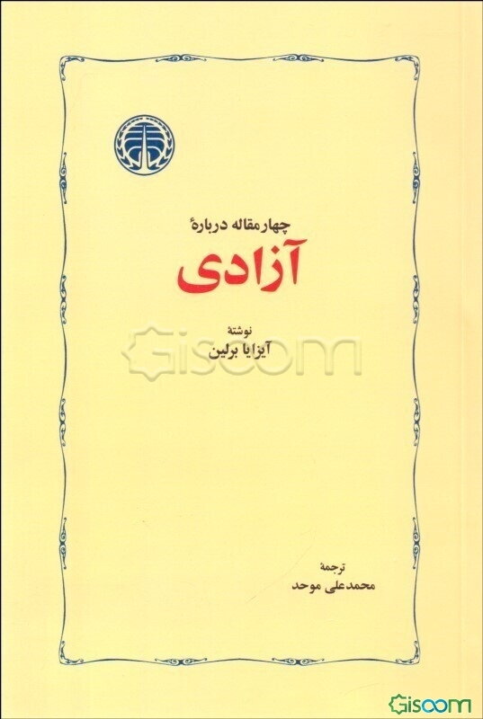 چهار مقاله درباره آزادی