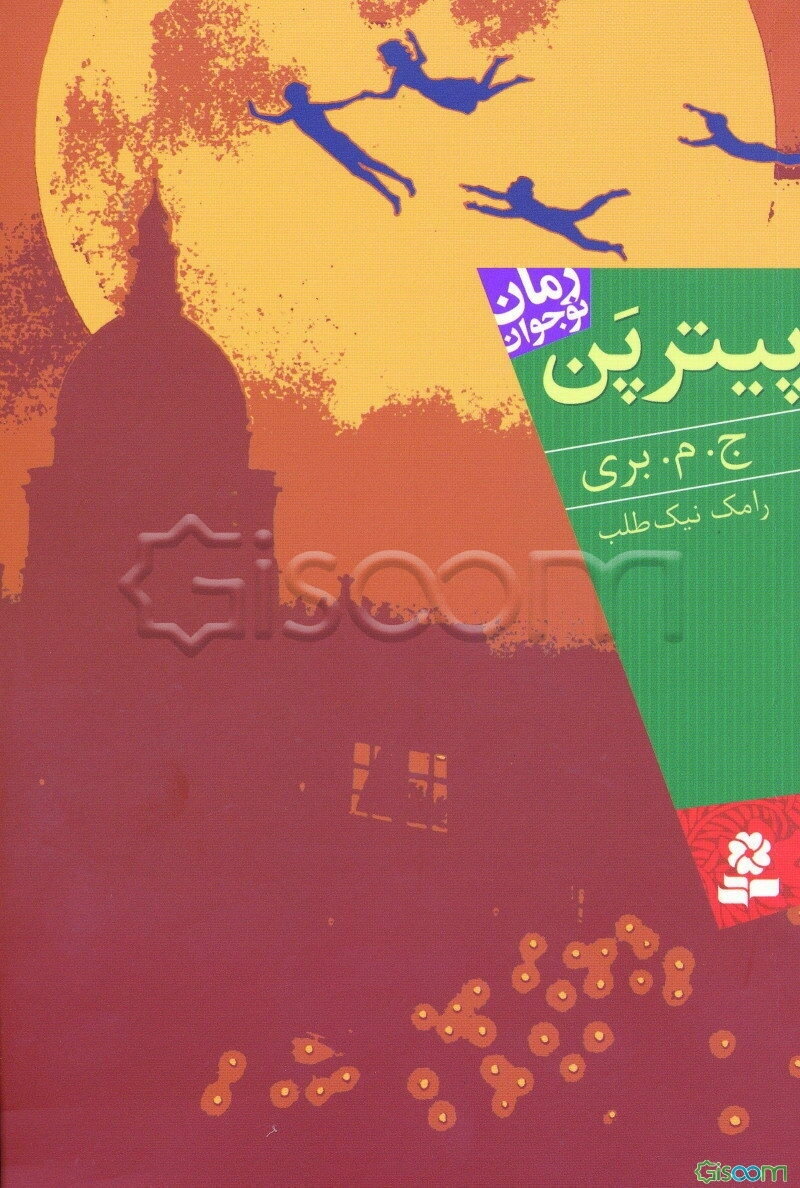 پیتر پن