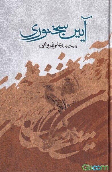 آیین سخنوری