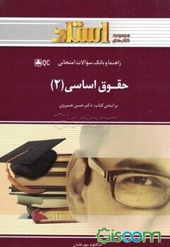 حقوق اساسی 2