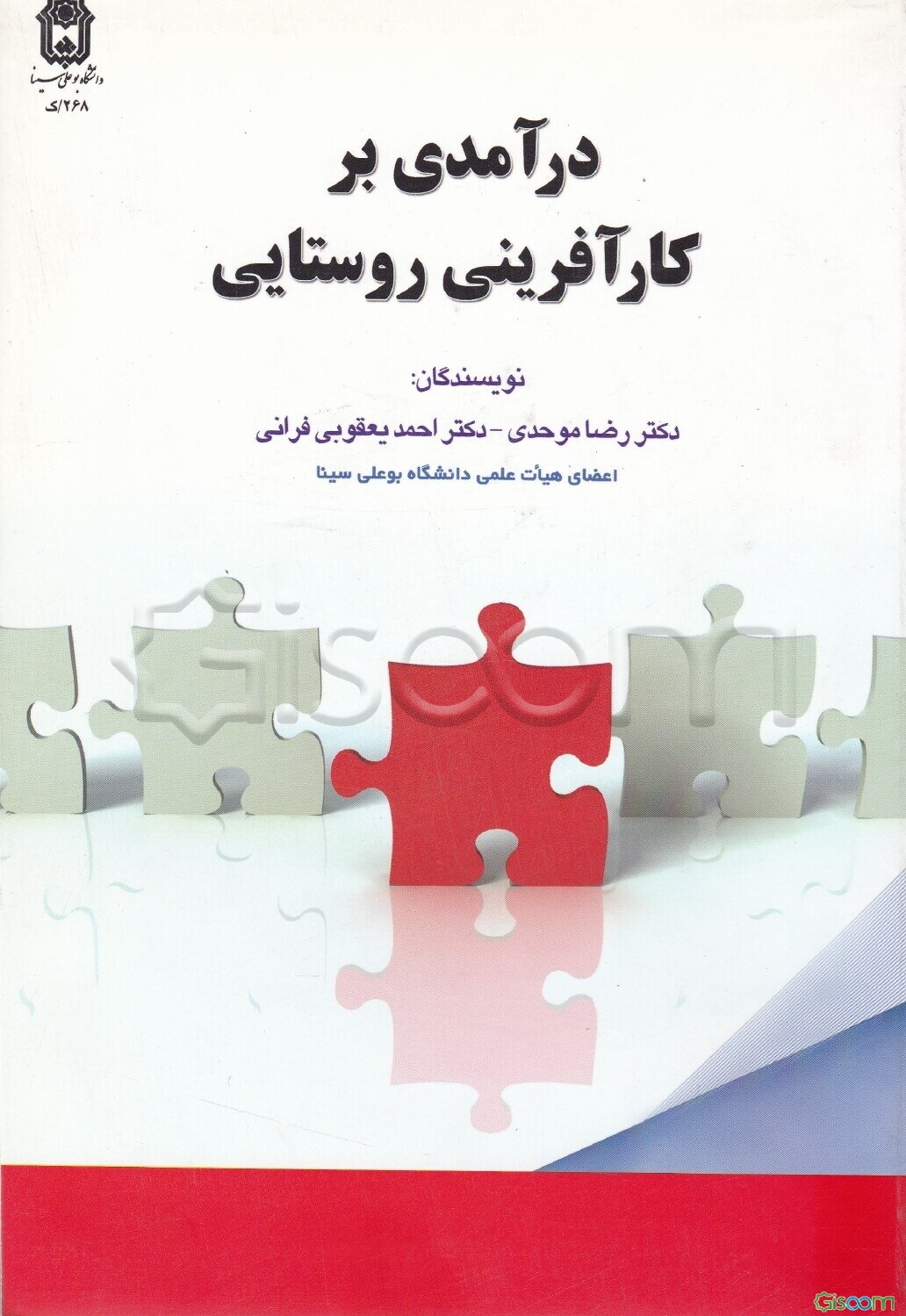 درآمدی بر کارآفرینی روستایی