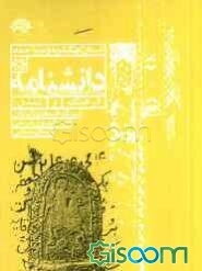 سنگ قبرهای استان کهگیلویه و بویراحمد