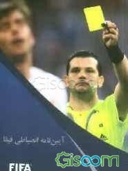 آیین‌نامه انضباطی فیفا