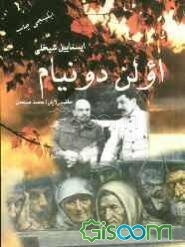 اولن دونیام (رومان)