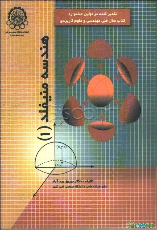 هندسه منیفلد (1)