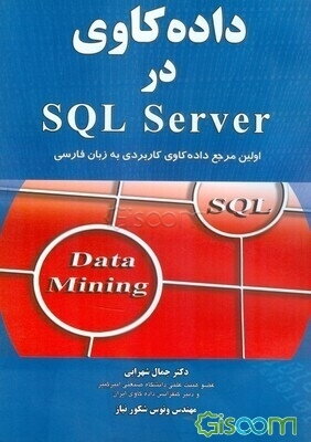 داده‌کاوی در SQL Server