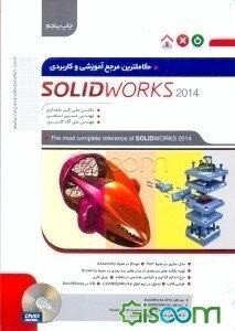کاملترین مرجع آموزشی Solidworks