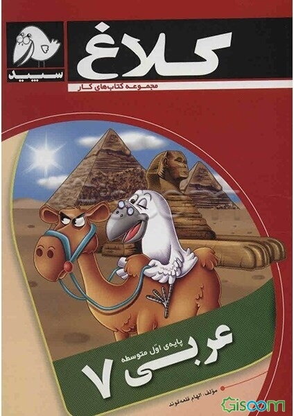 عربی 7 پایه‌ی اول متوسطه