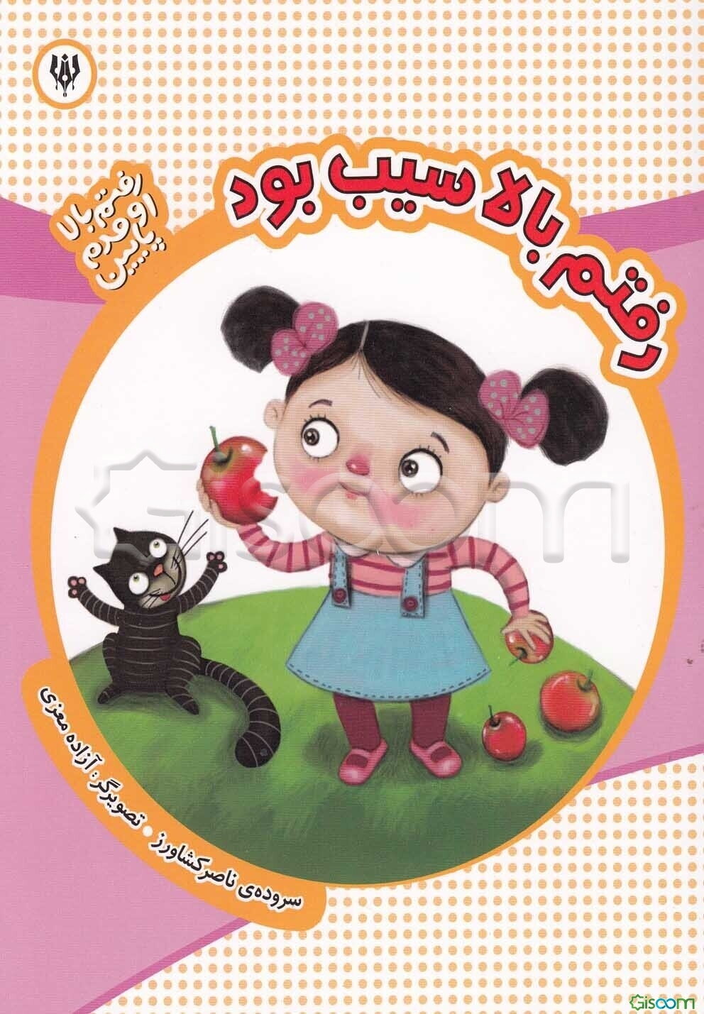 رفتم بالا سیب بود