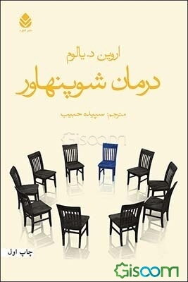 درمان شوپنهاور